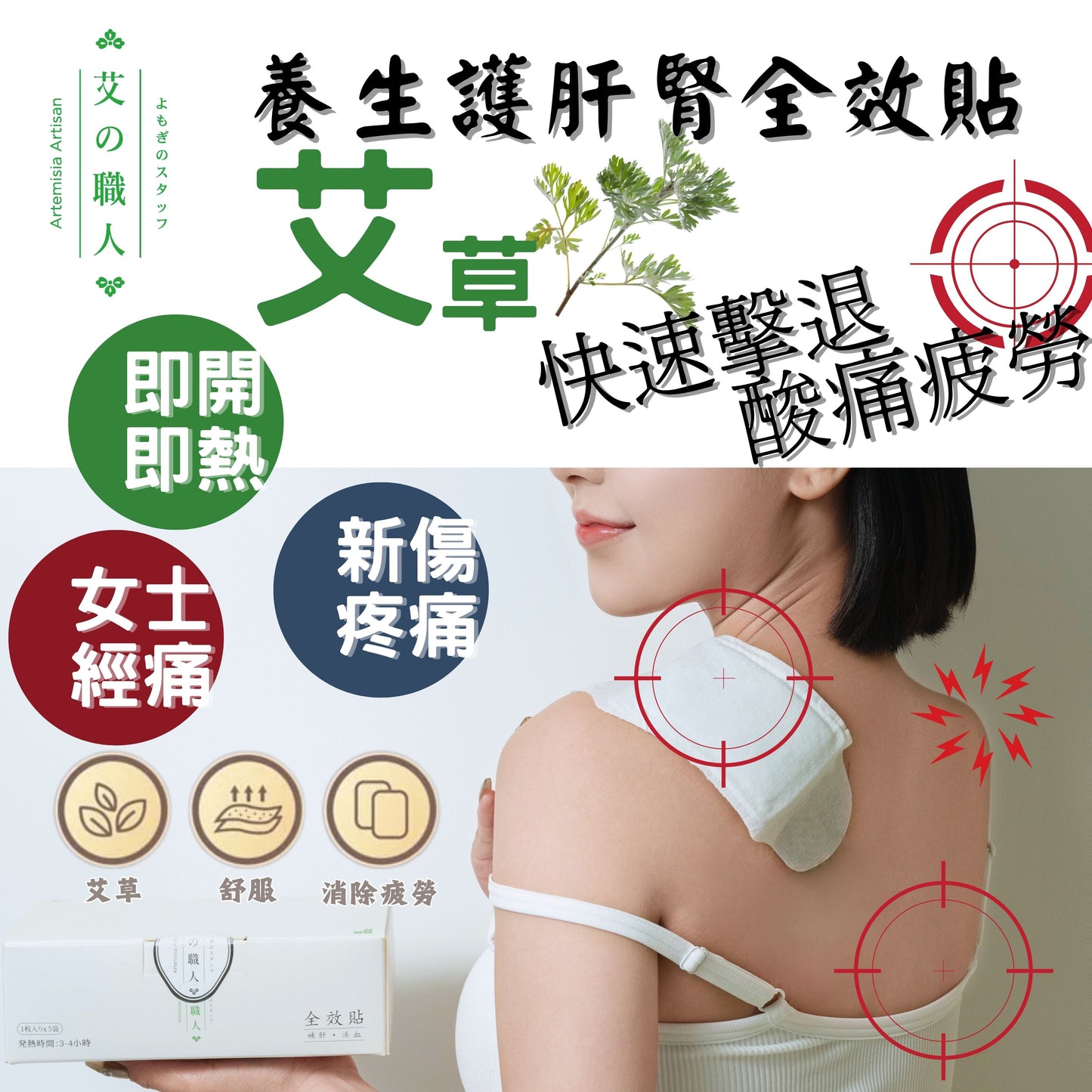 艾草養生護肝腎全效貼