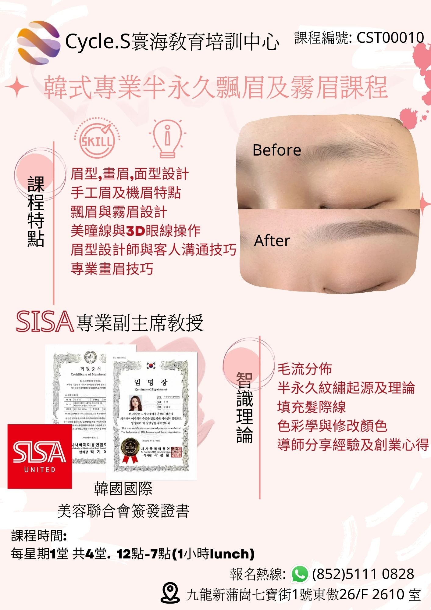 韓式專業半永久飄眉及霧眉課程