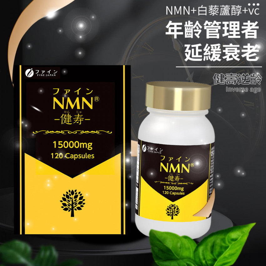 Fine 健壽逆齡 NMN 15000mg 120粒