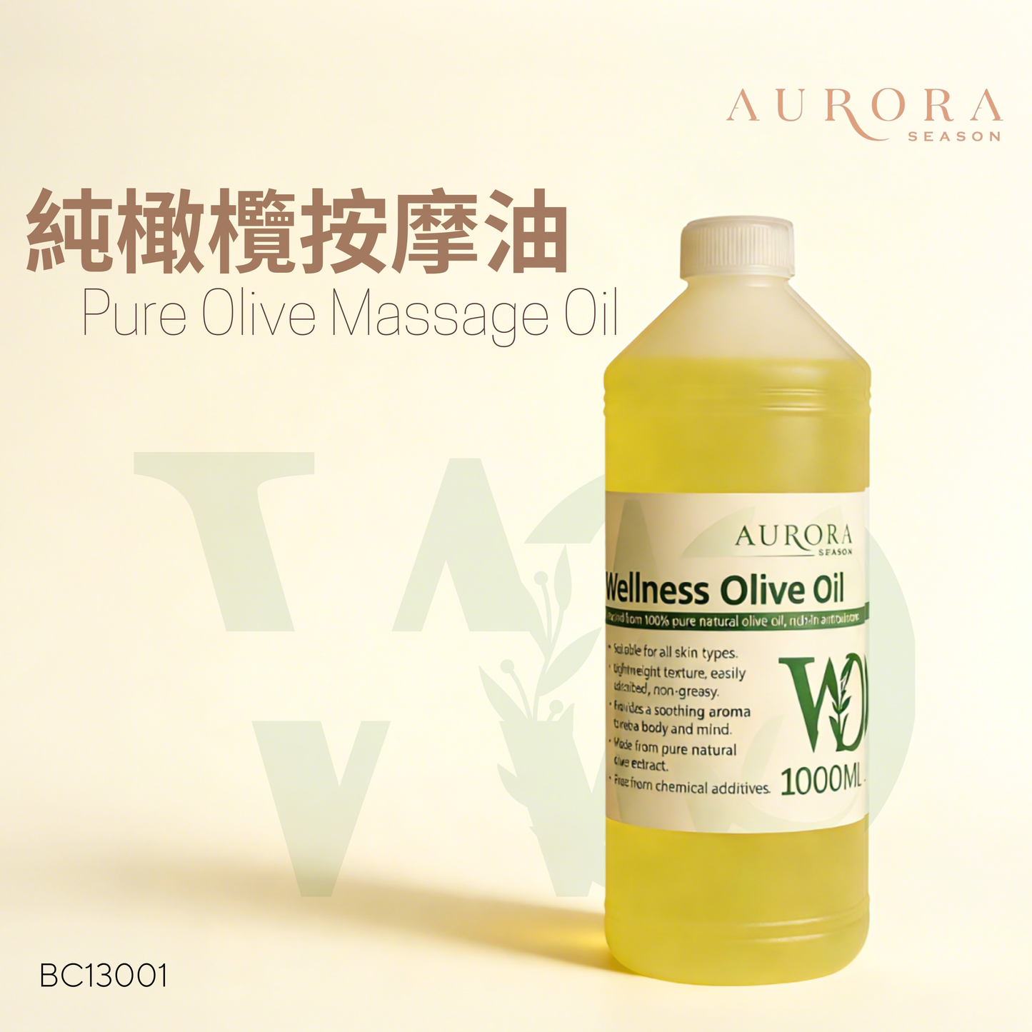 純橄欖按摩油