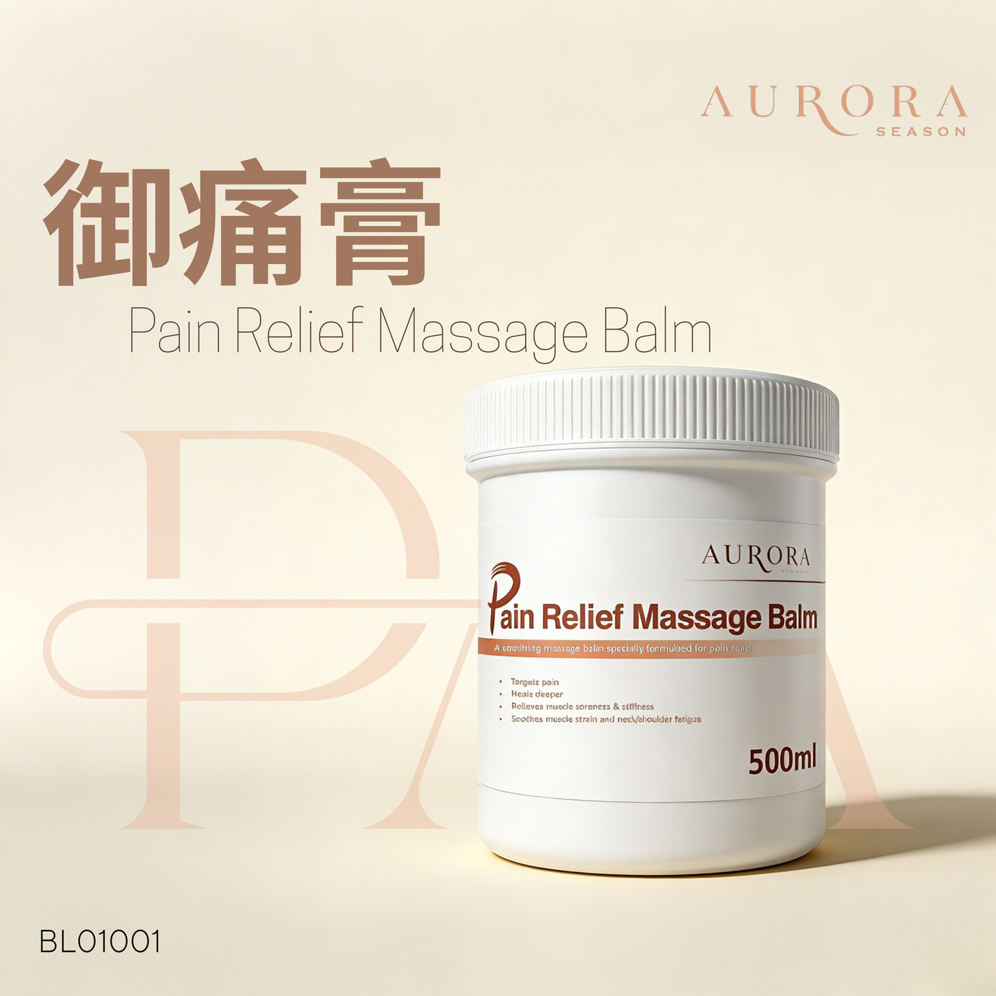 御痛膏|Pain Relief Massage Balm