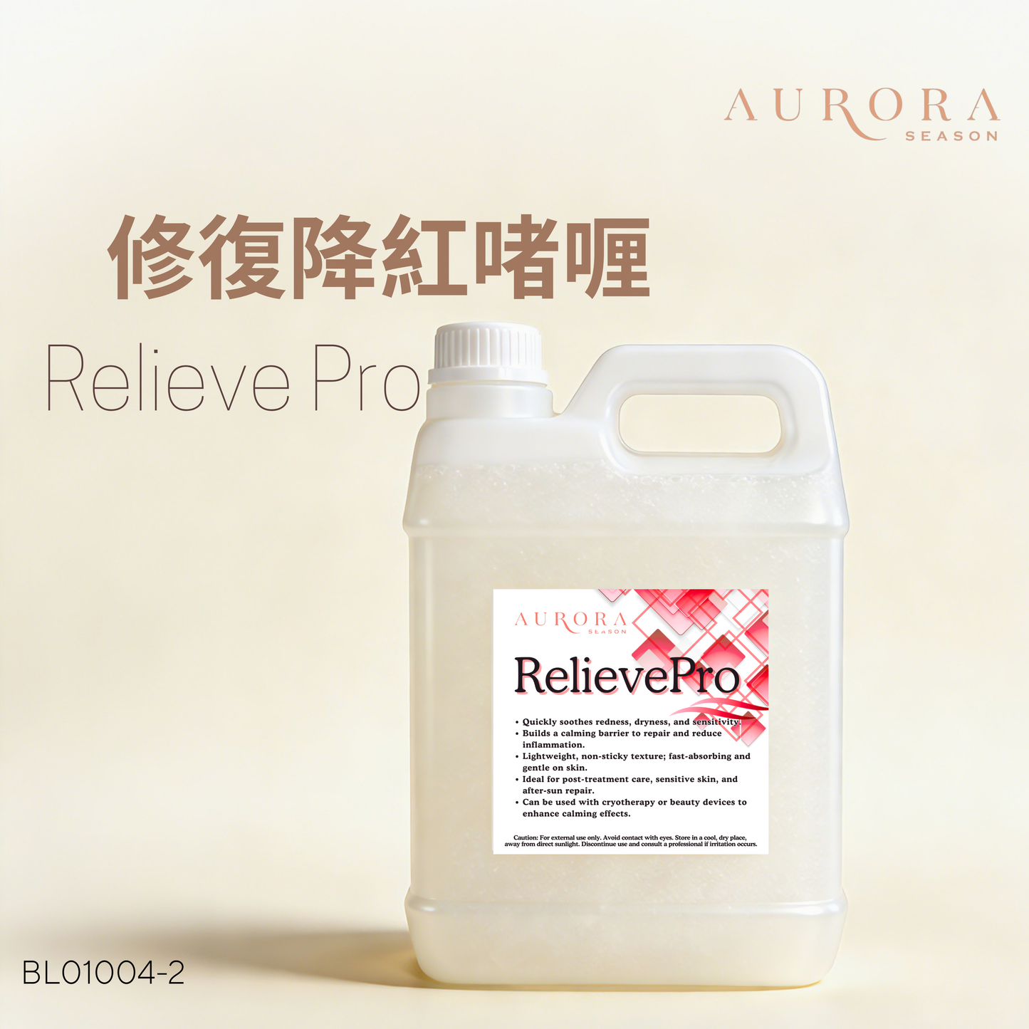 修復降紅啫喱 | Relieve Pro