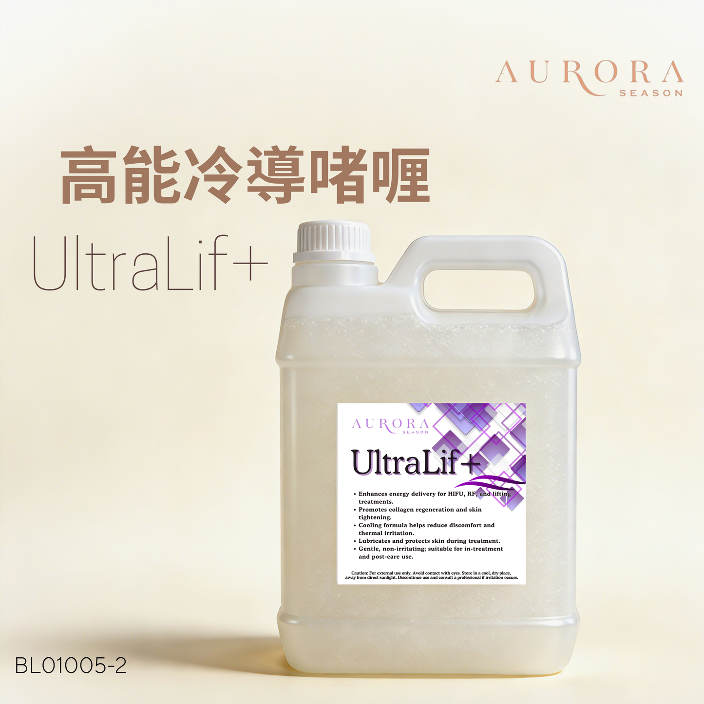 高能冷導啫喱 | UltraLif+