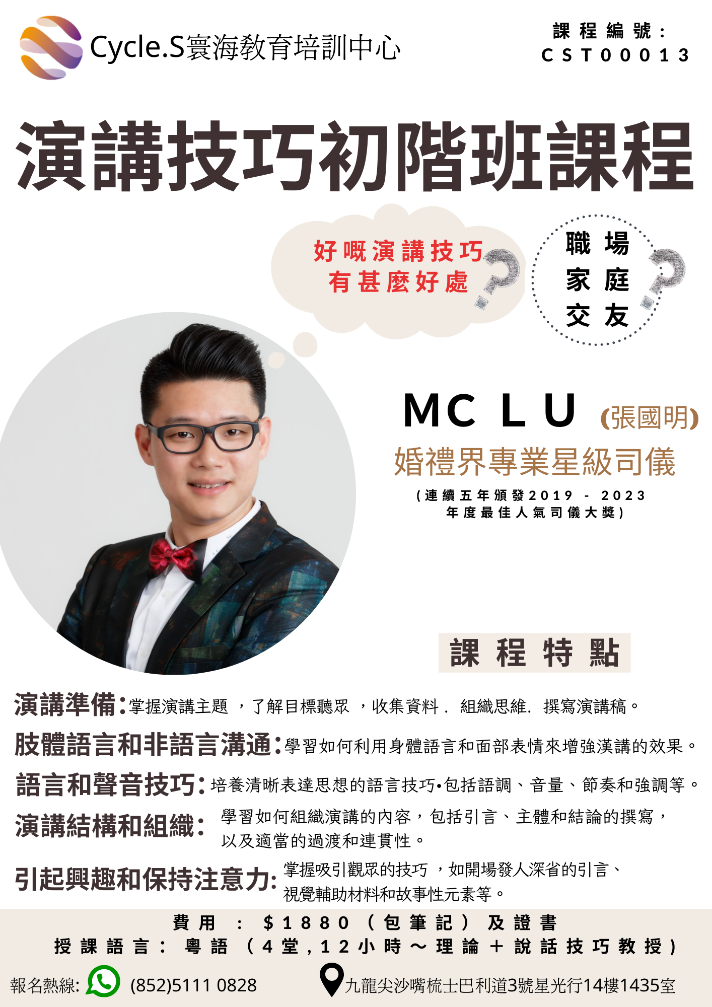 演講技巧初階班課程