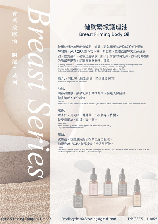 健胸緊緻護理油 Breast Firming Body Oil