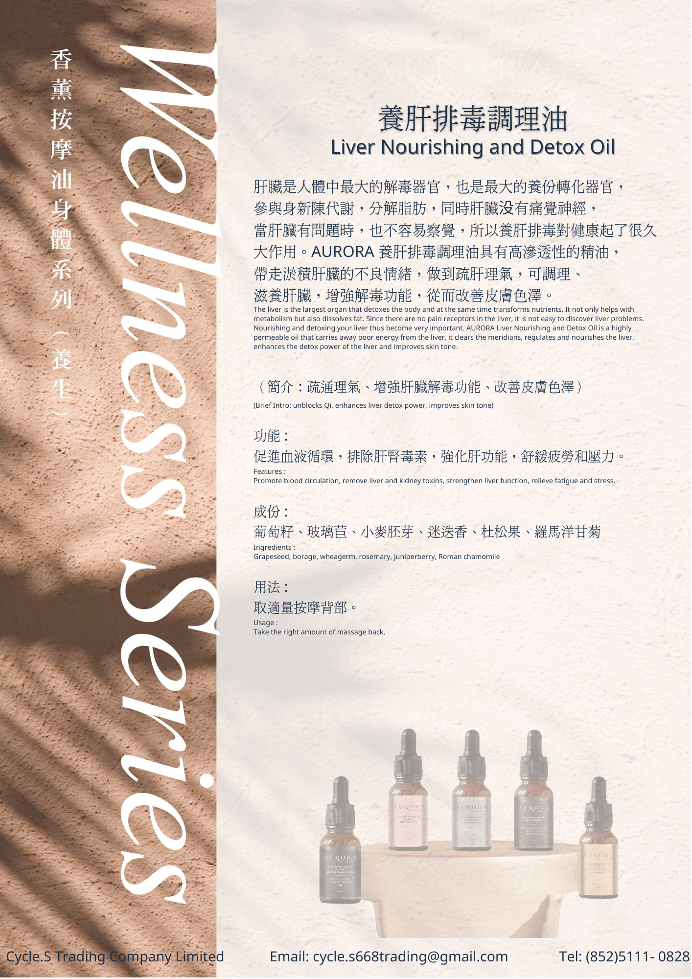 養肝排毒調理油 Liver Nourishing and Detox Oil