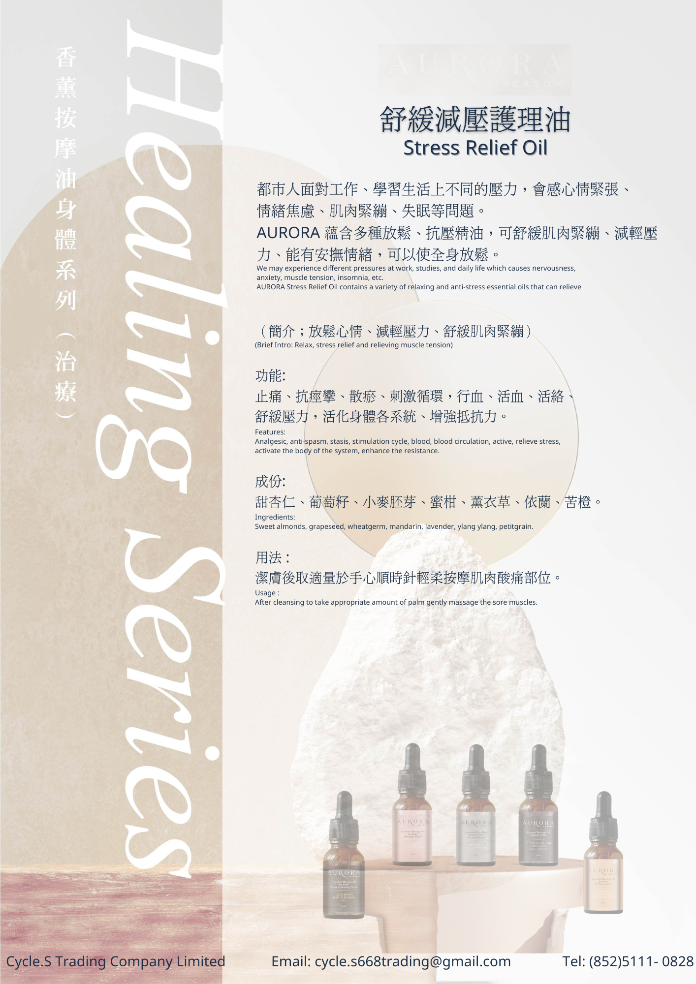 舒緩減壓護理油Stress Relief Oil