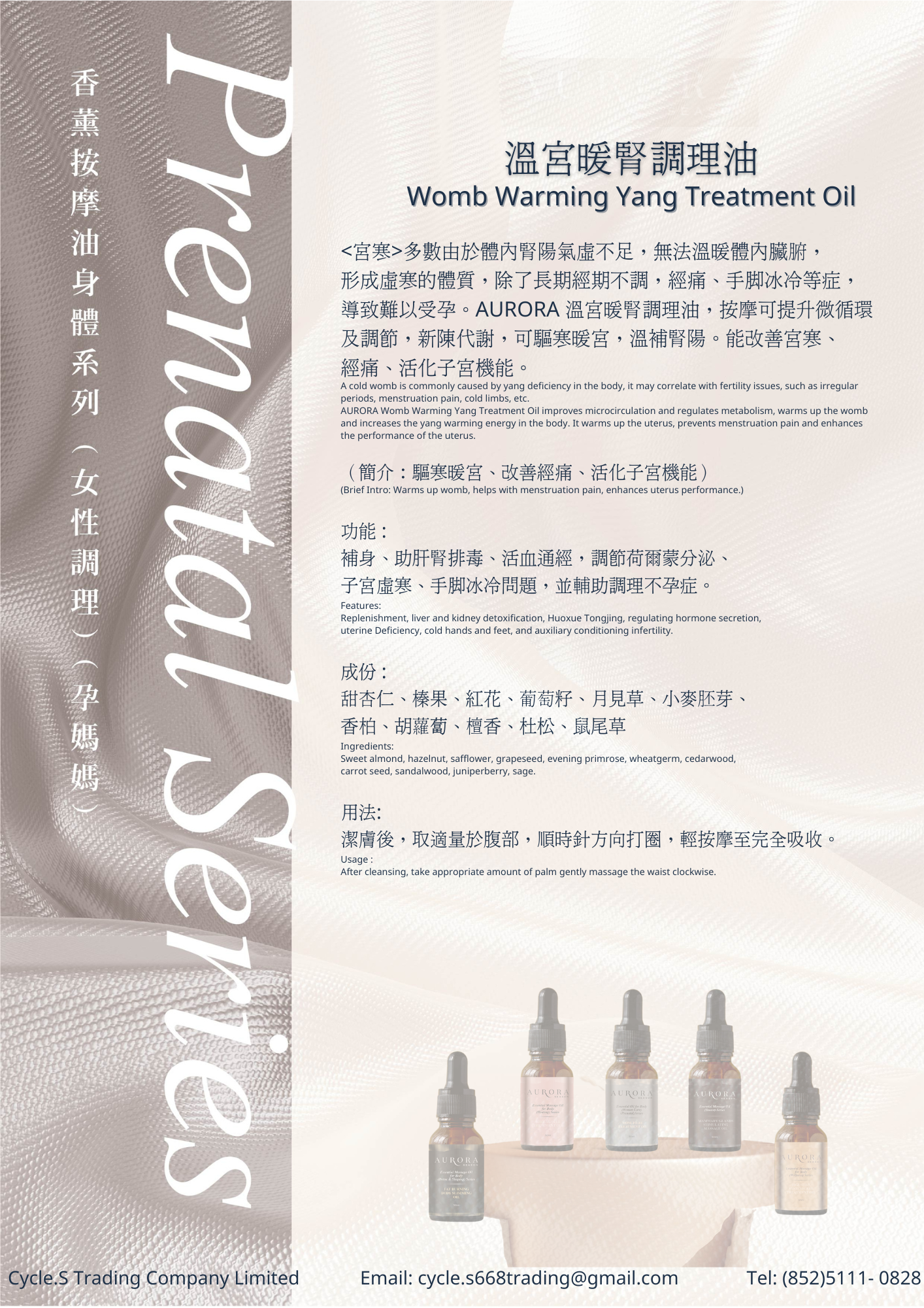 溫宮暖腎調理油Womb Warming Yang Treatment Oil