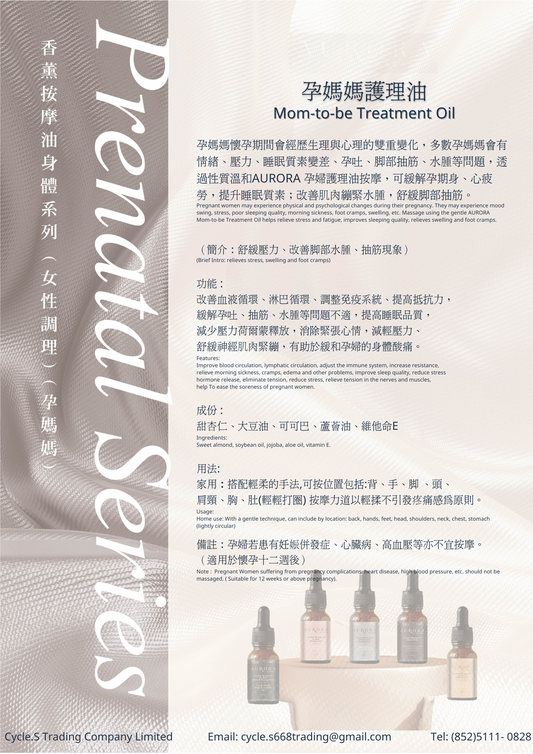 孕媽媽護理油 Mom-to-be Treatment Oil