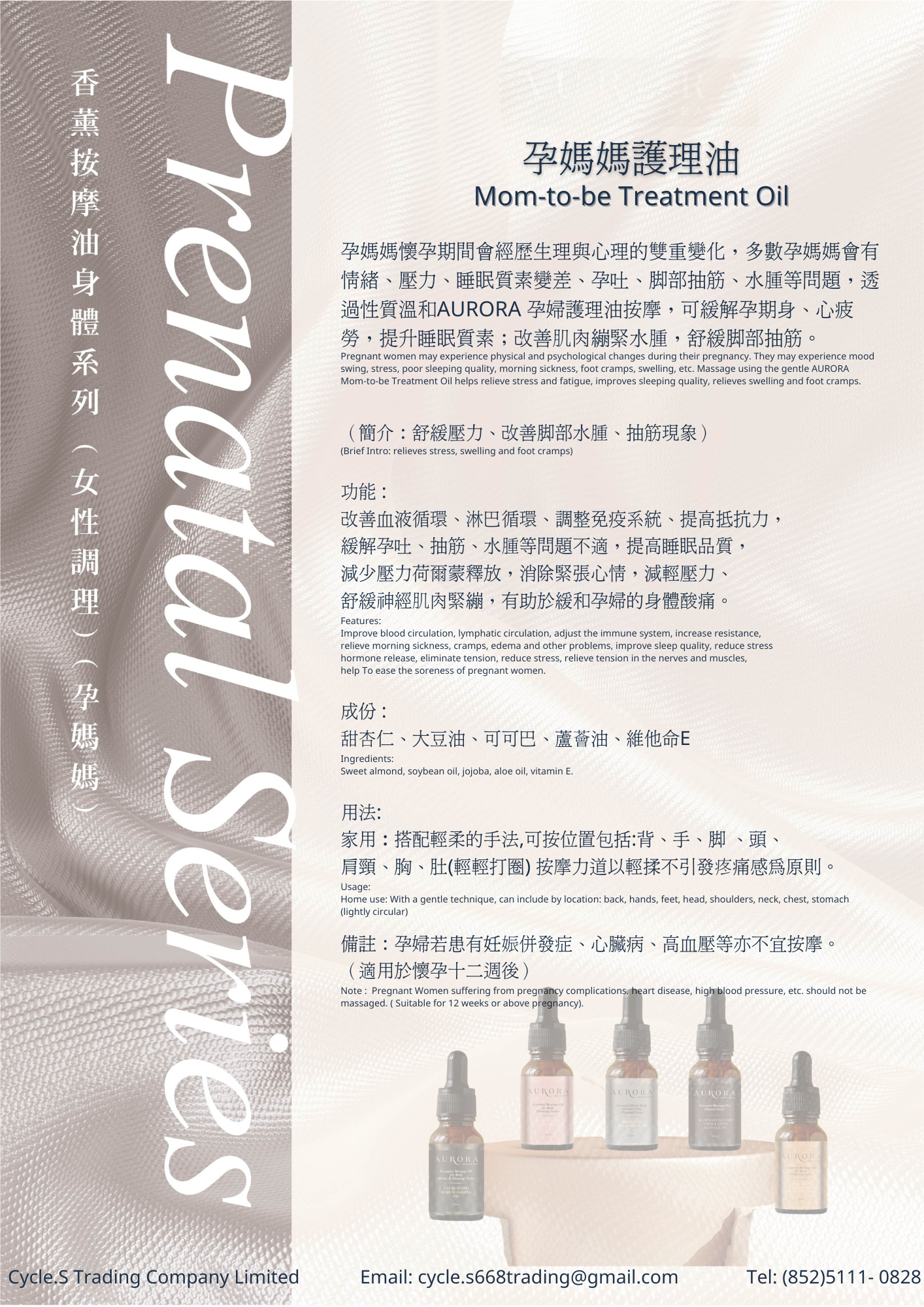 孕媽媽護理油 | Mom-to-be Treatment Oil