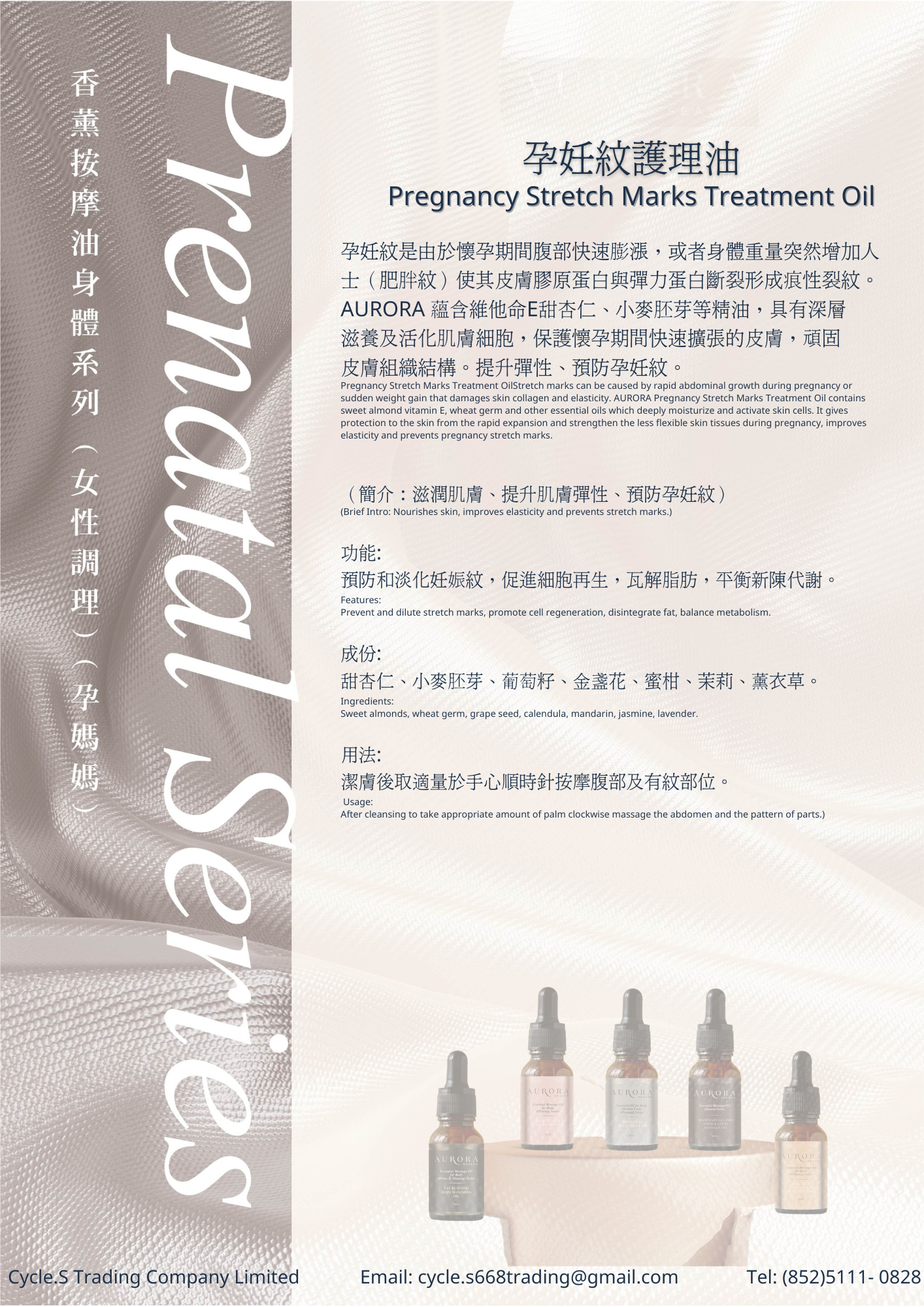 孕妊紋護理油|Pregnancy Stretch Marks Treatment Oil