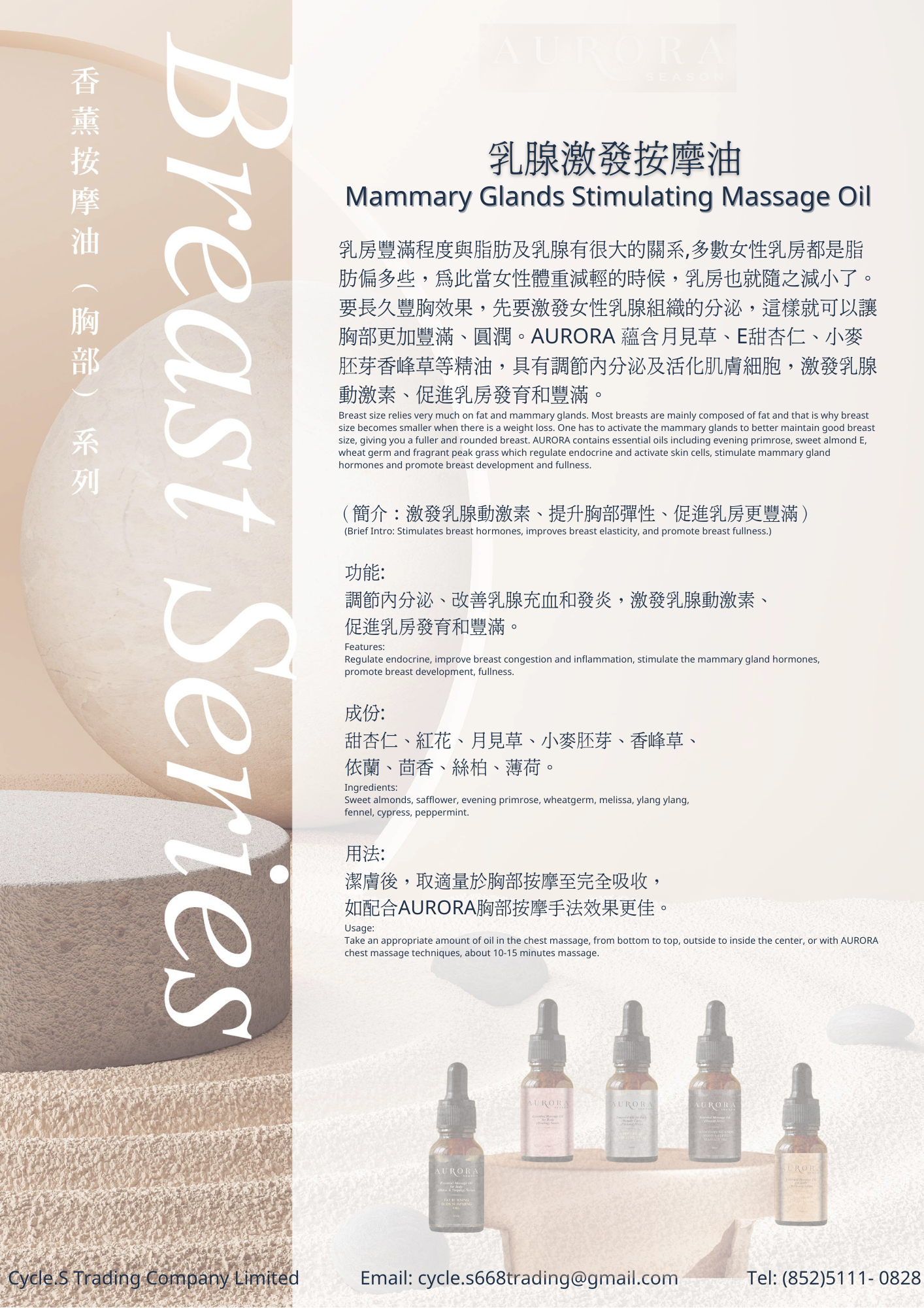 乳腺激發按摩油 Mammary Glands Stimulating Massage Oil