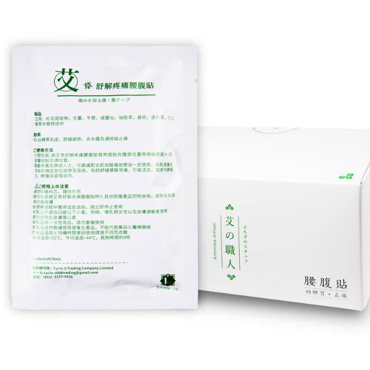 艾草舒解疼痛腰腹貼