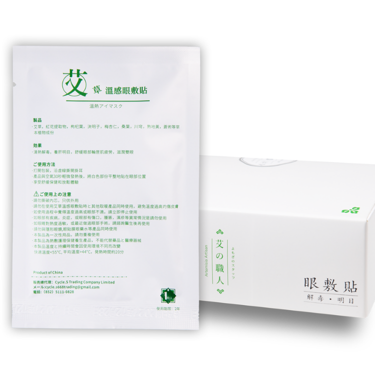 艾草溫感眼敷貼