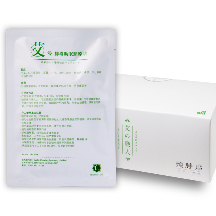艾草排毒頸脖貼