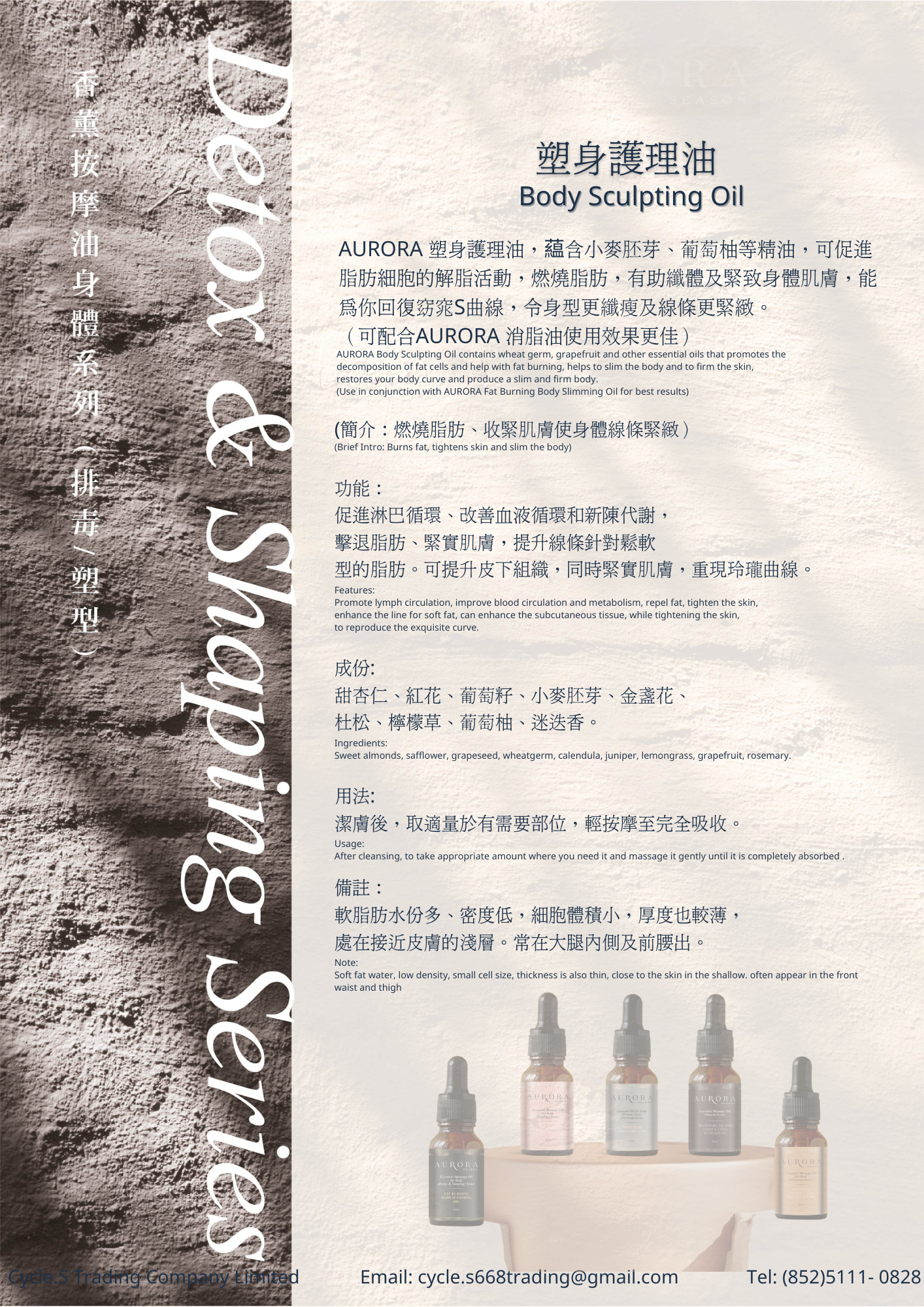 塑身護理油 Body Sculpting Oil