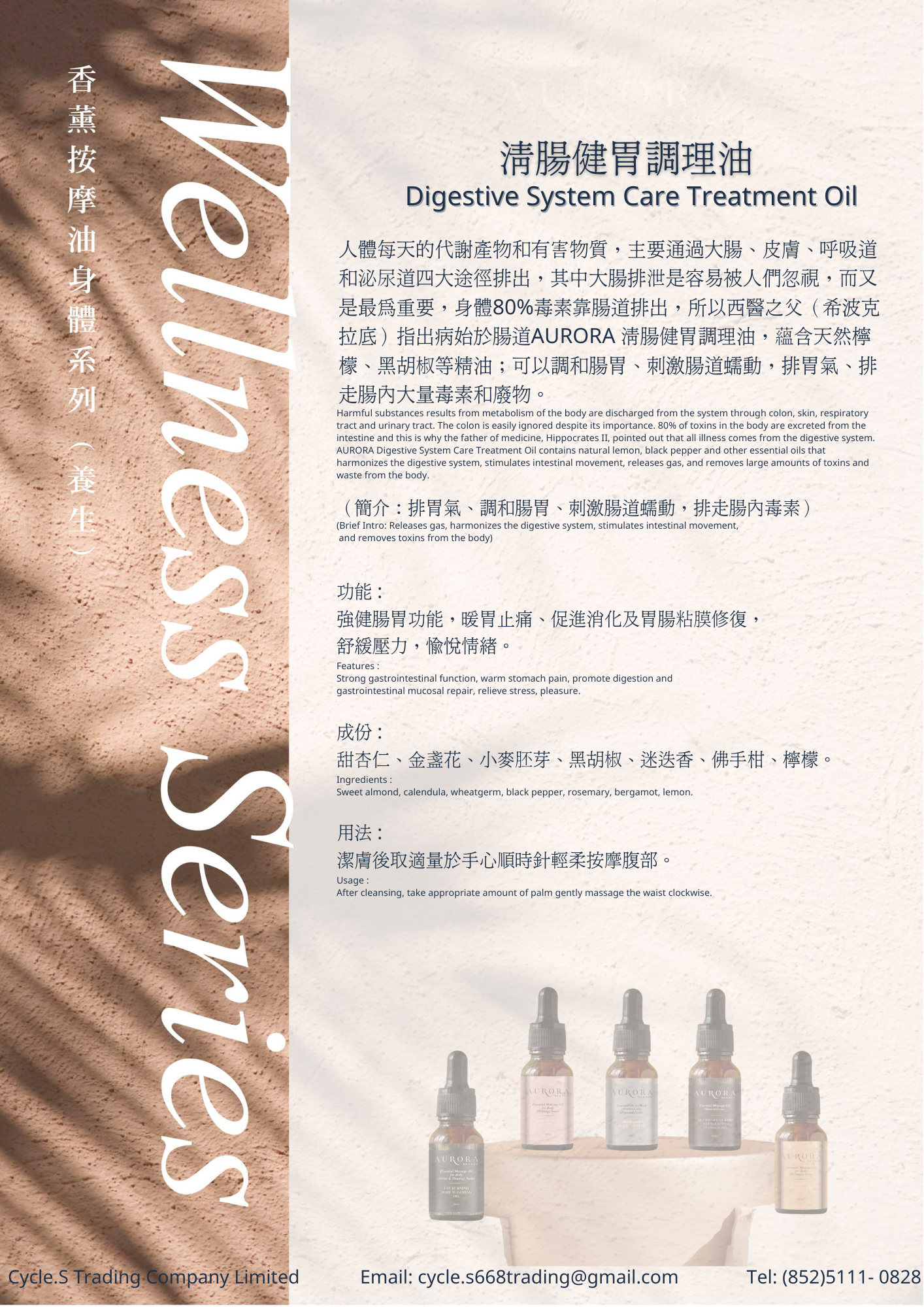 清腸健胃調理油 Digestive System Care Treatment Oil