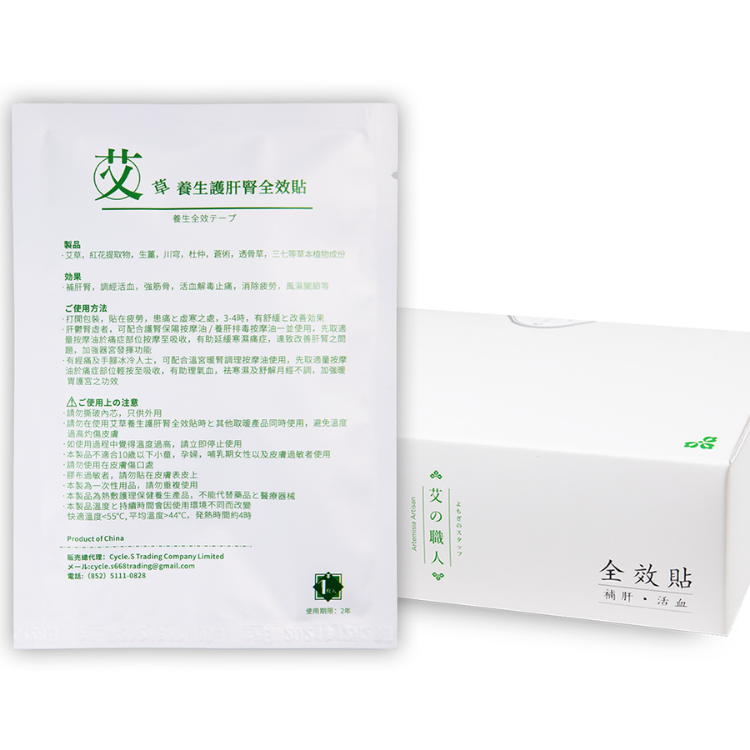 艾草養生護肝腎全效貼