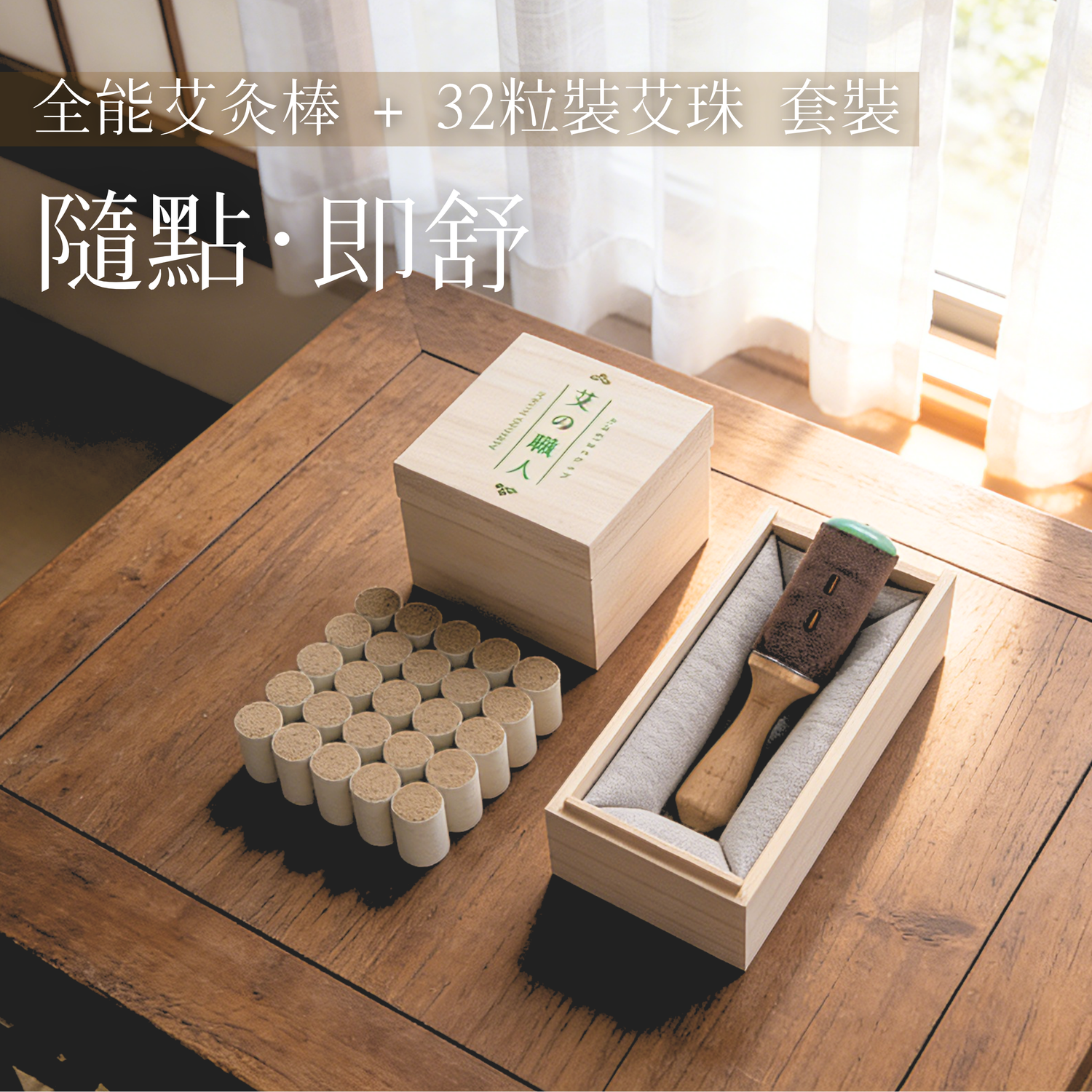 純艾草系列