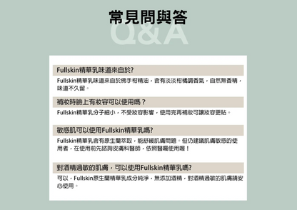 台灣Fullskin新原生蘭修護精華乳(30ml)