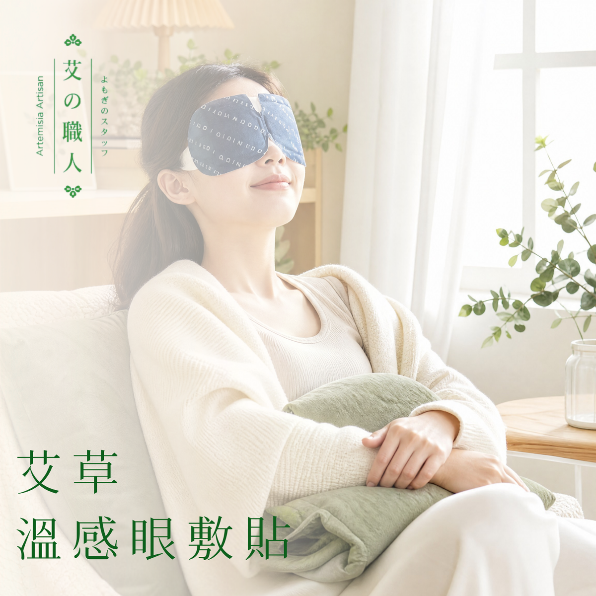 【展會熱賣破4萬片】多功能艾草溫灸自發熱貼（單片體驗價）