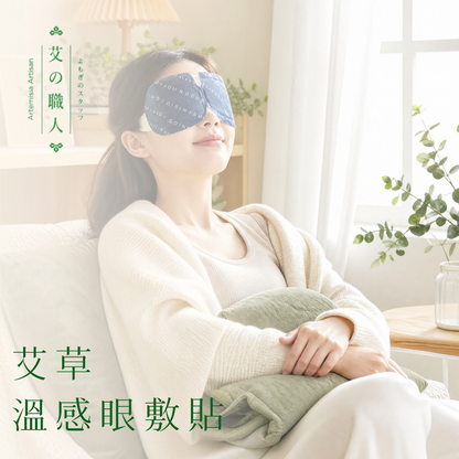 【展會熱賣破4萬片】多功能艾草溫灸自發熱貼（單片體驗價）