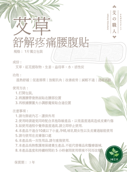 【展會熱賣破4萬片】多功能艾草溫灸自發熱貼（單片體驗價）