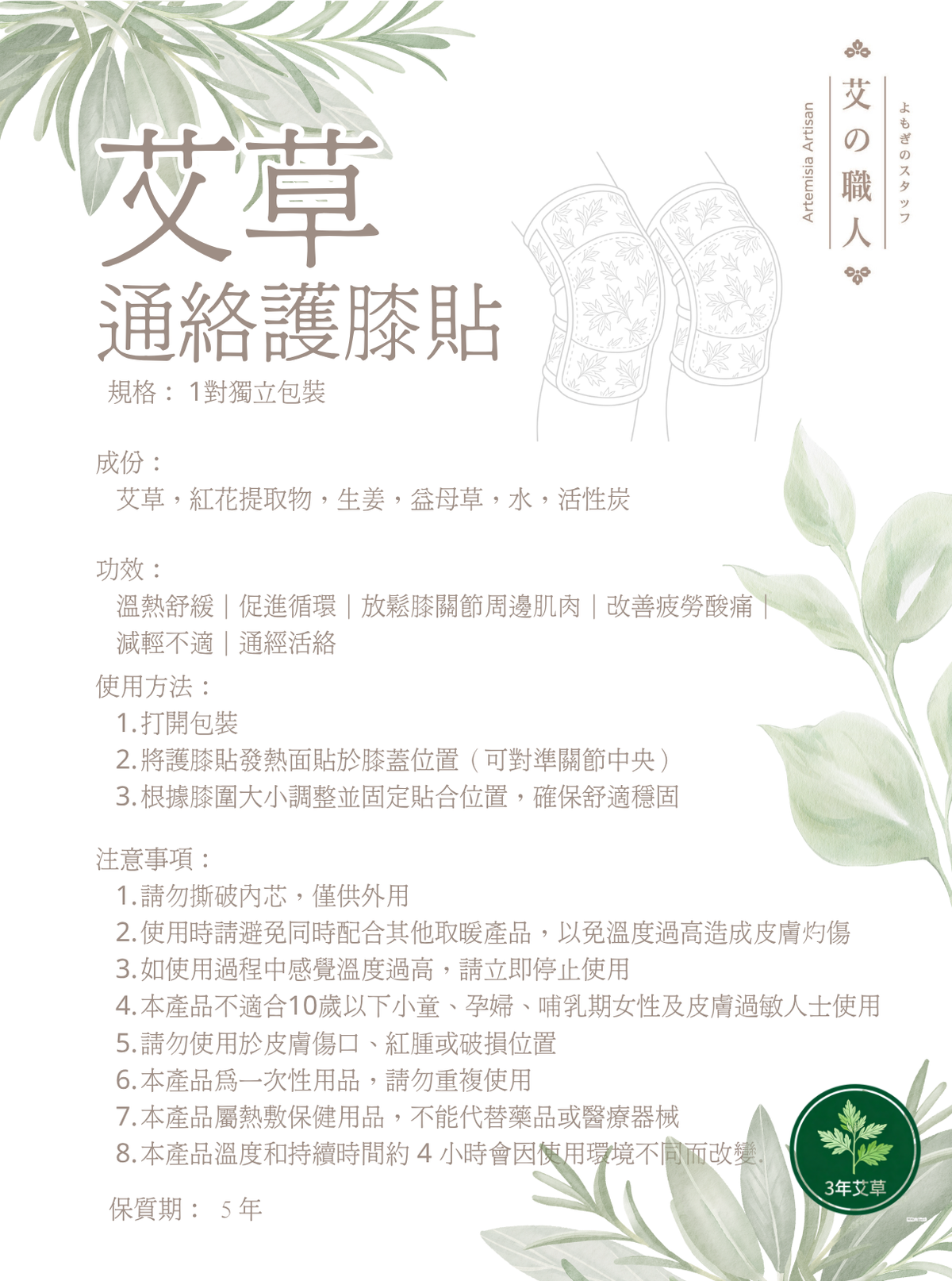 【展會熱賣破4萬片】多功能艾草溫灸自發熱貼（單片體驗價）