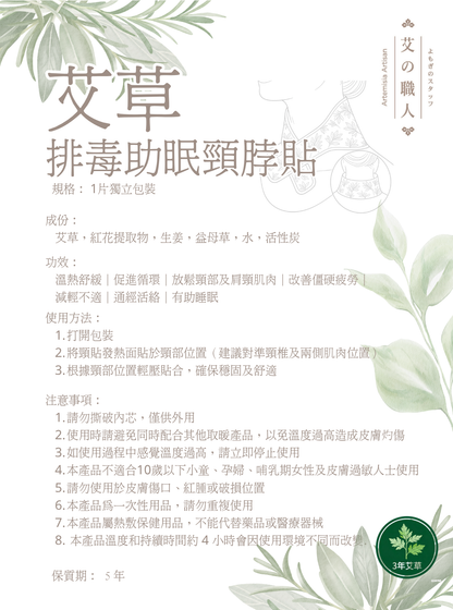 【展會熱賣破4萬片】多功能艾草溫灸自發熱貼（單片體驗價）