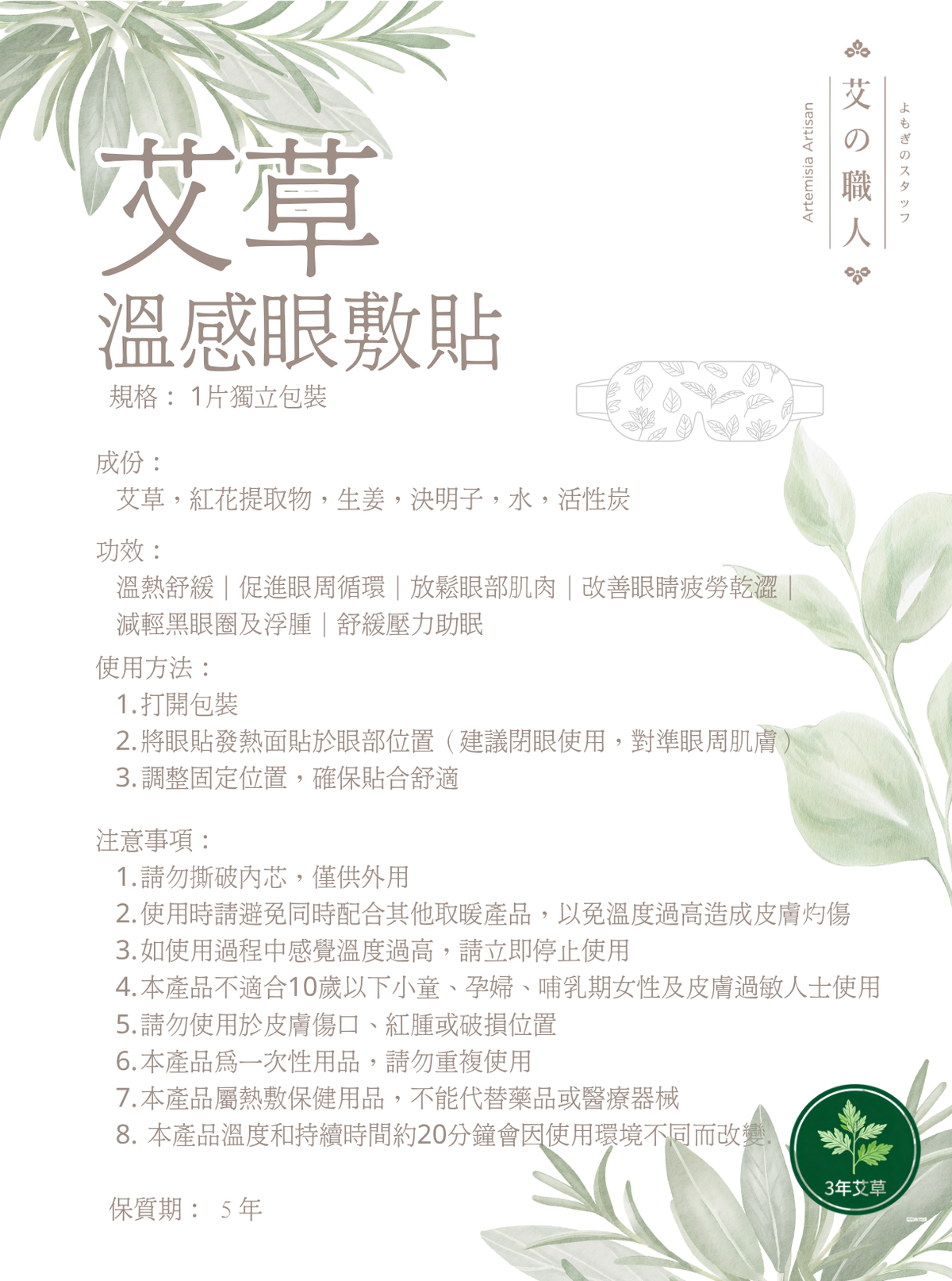 【展會熱賣破4萬片】多功能艾草溫灸自發熱貼（單片體驗價）