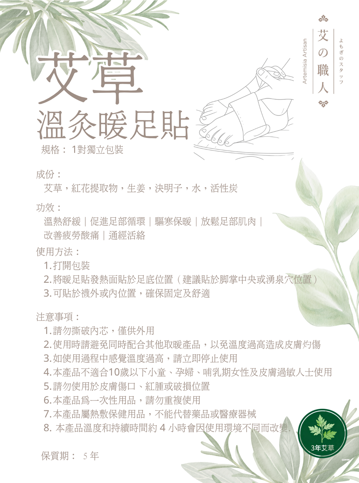【展會熱賣破4萬片】多功能艾草溫灸自發熱貼（單片體驗價）
