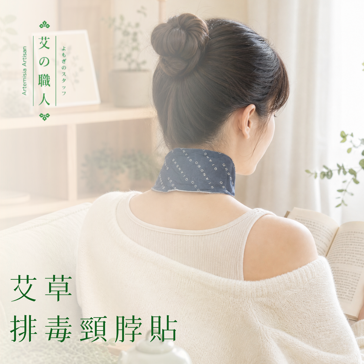 【展會熱賣破4萬片】多功能艾草溫灸自發熱貼（單片體驗價）