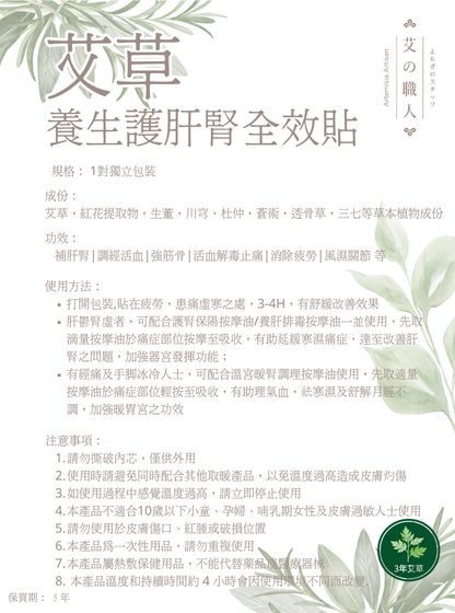 【展會熱賣破4萬片】多功能艾草溫灸自發熱貼（單片體驗價）