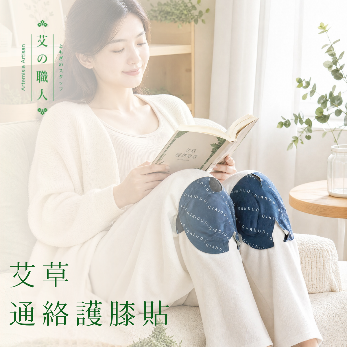 【展會熱賣破4萬片】多功能艾草溫灸自發熱貼（單片體驗價）