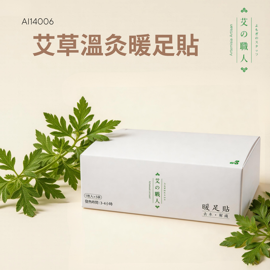 艾草溫灸暖足貼
