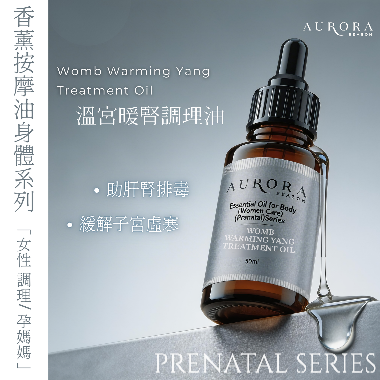 溫宮暖腎調理油Womb Warming Yang Treatment Oil