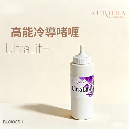 高能冷導啫喱 | UltraLif+
