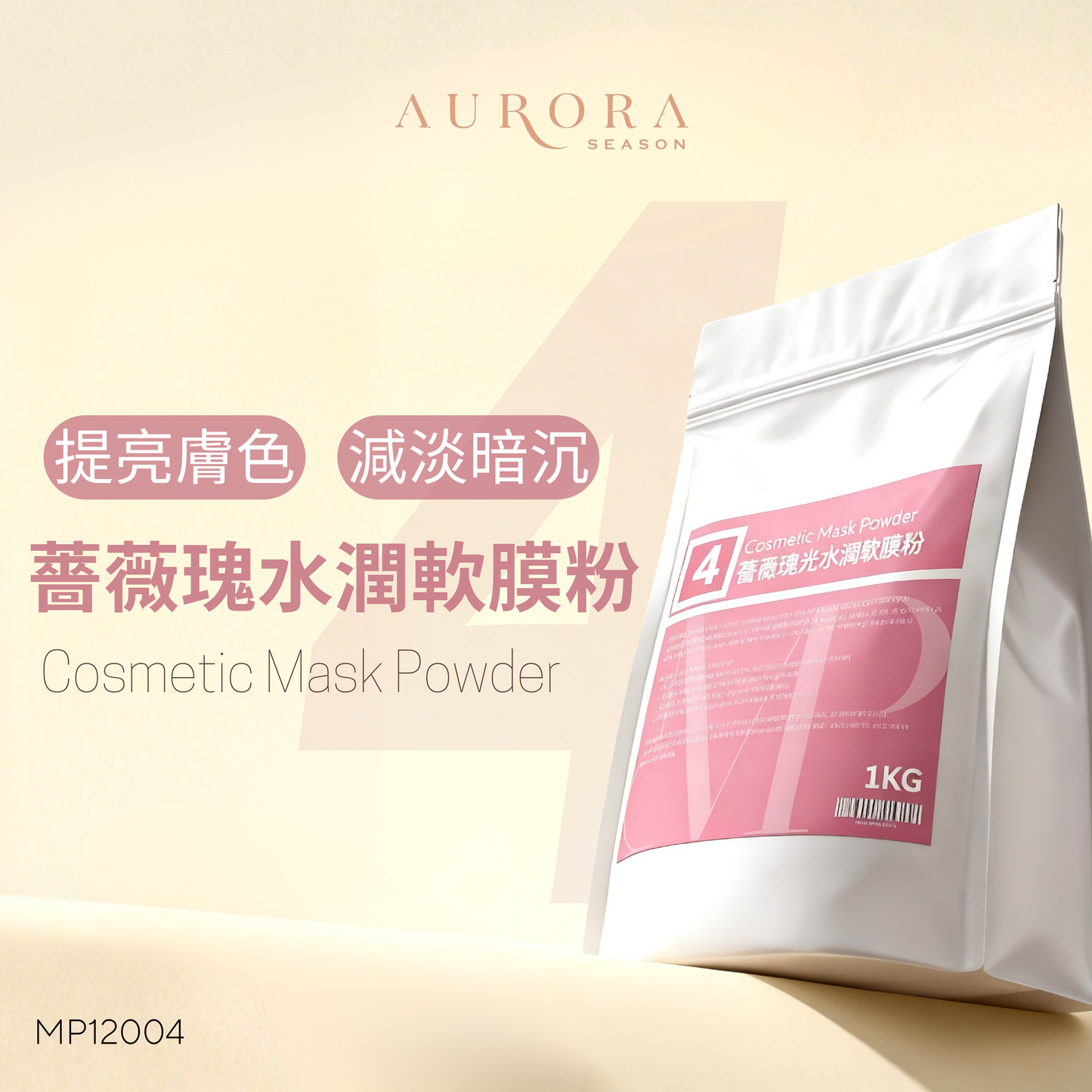 薔薇瑰光水潤膜粉
