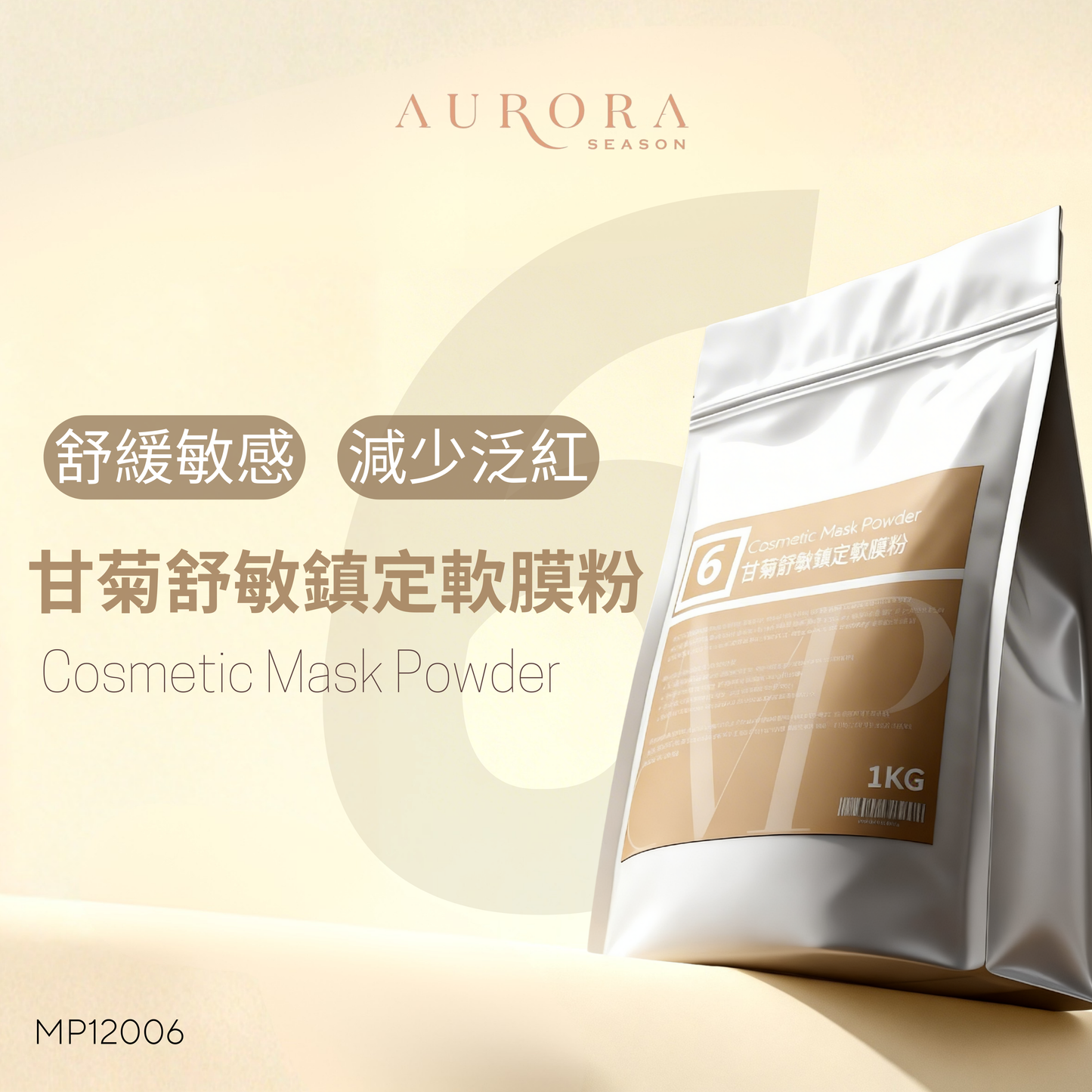 甘菊舒敏鎮定膜粉