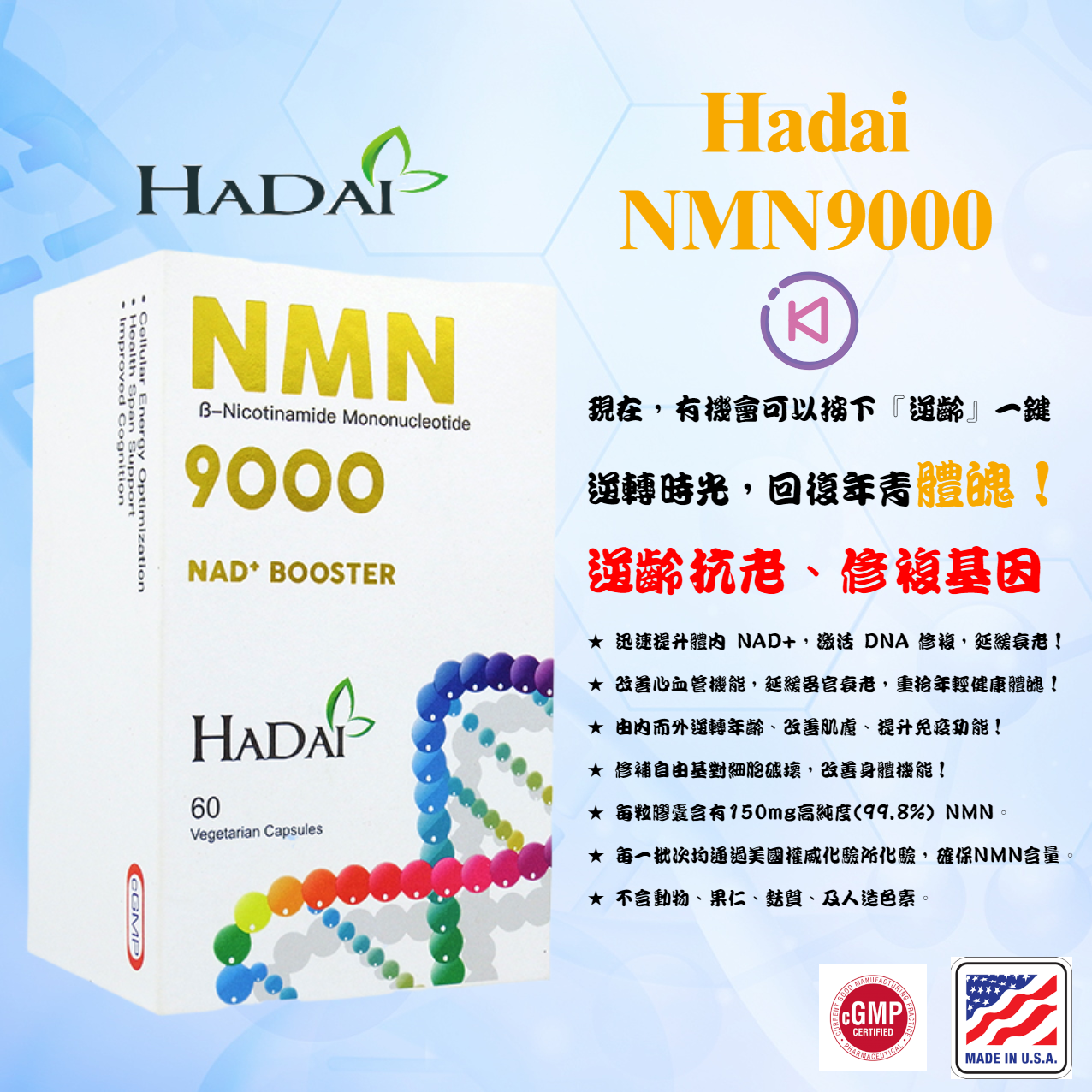 HADAI 『NMN 9000』(60粒)